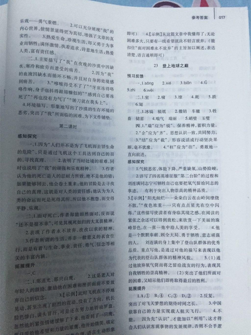 2015年基礎(chǔ)訓(xùn)練七年級語文下冊人教版僅限河南省使用大象出版社 第134頁