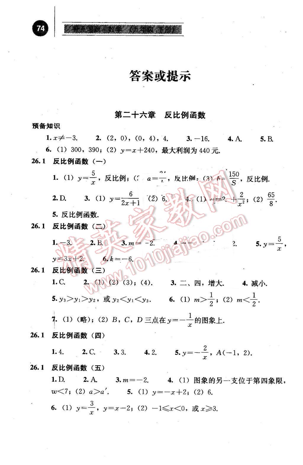 2016年补充习题九年级数学下册人教版人民教育出版社 第1页