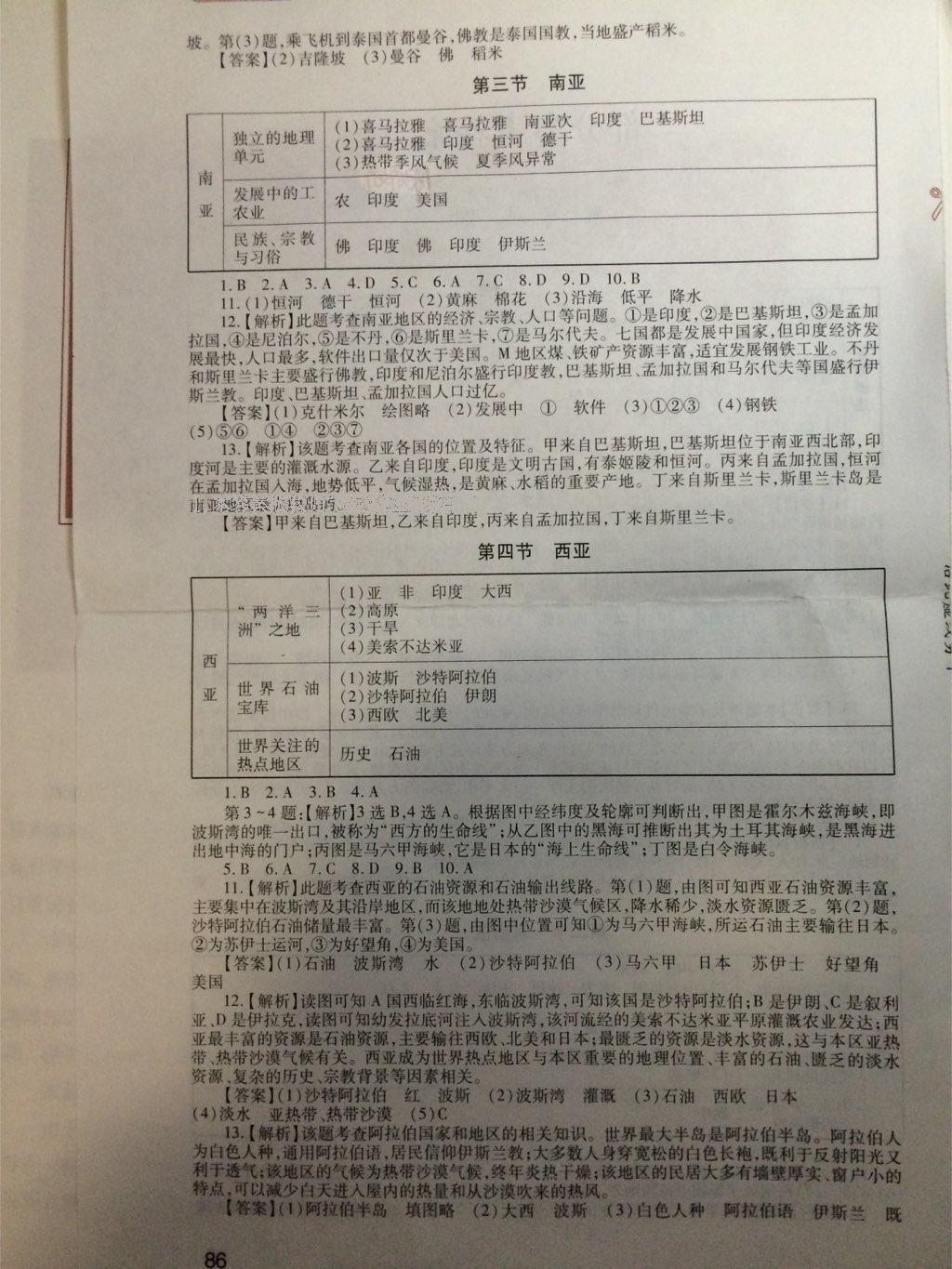 2015年新課程實踐與探究叢書七年級地理下冊粵教版 第33頁