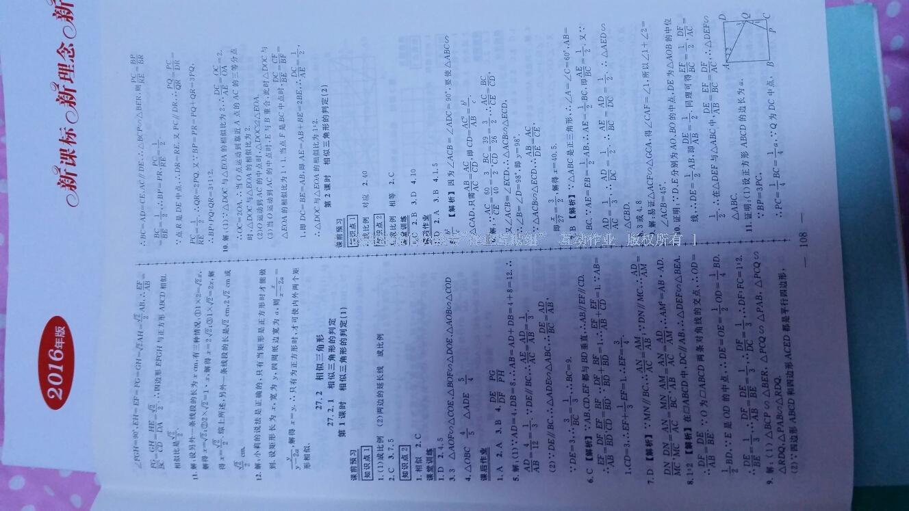 2015年黄冈创优作业导学练九年级数学下册人教版 第34页