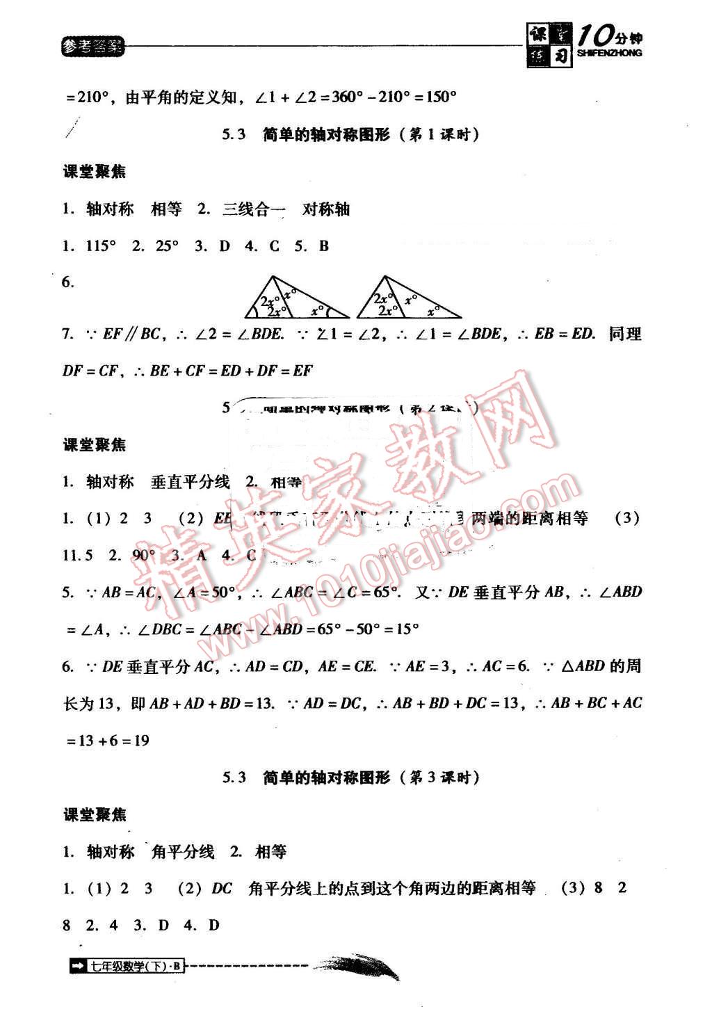 2016年翻轉(zhuǎn)課堂課堂10分鐘七年級(jí)數(shù)學(xué)下冊(cè)北師大版 第14頁(yè)