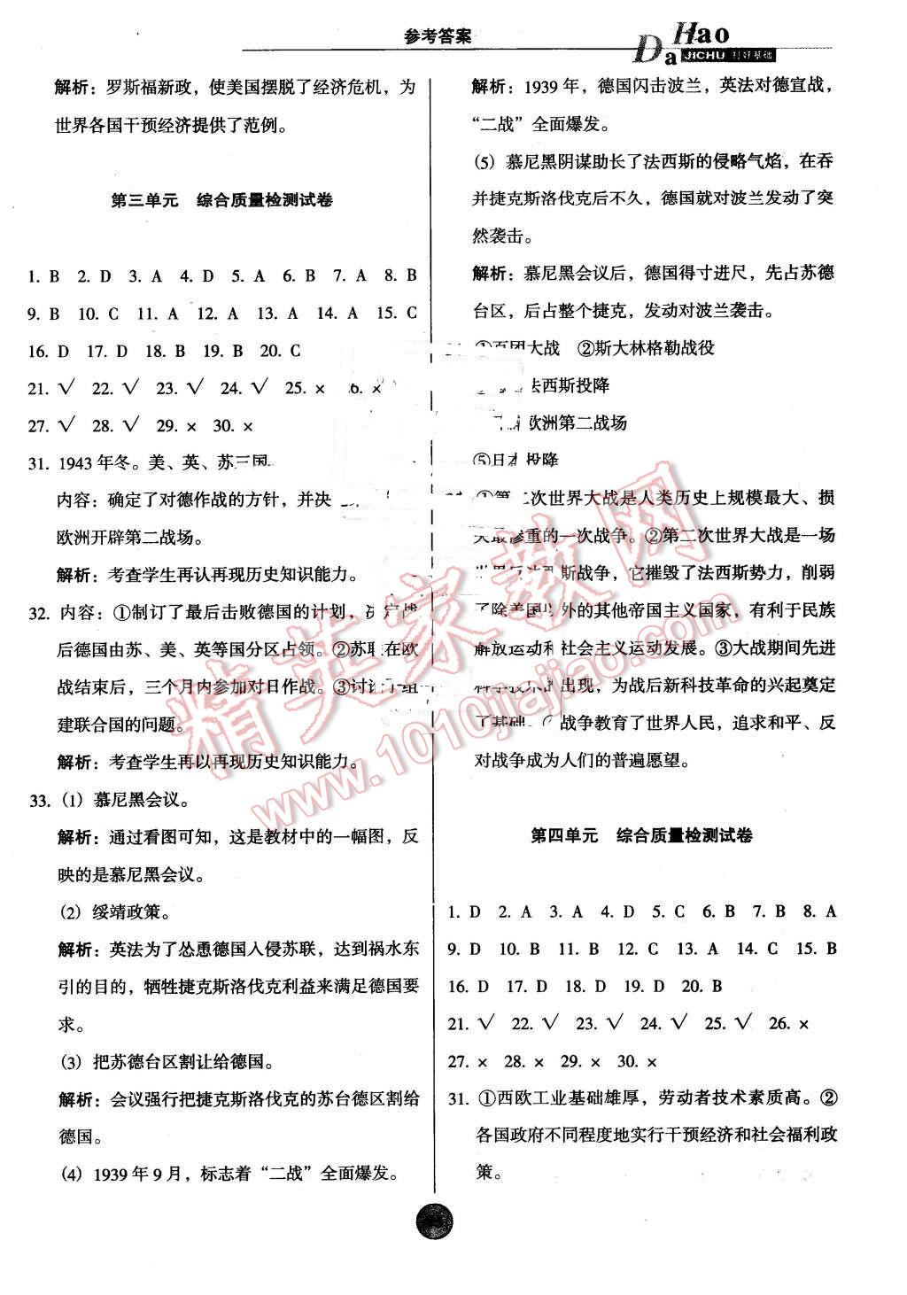 2016年打好基礎(chǔ)高效課堂金牌作業(yè)本九年級歷史下冊岳麓版 第15頁