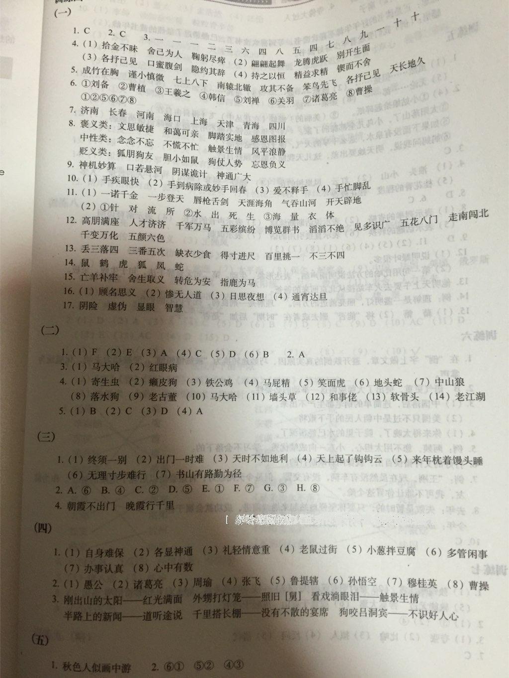 2014年小学语文升学夺冠知识大集结 第6页