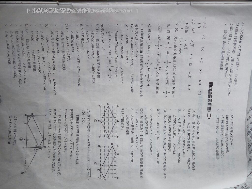 2014年基礎(chǔ)訓(xùn)練八年級(jí)數(shù)學(xué)下冊(cè)人教版 第67頁(yè)