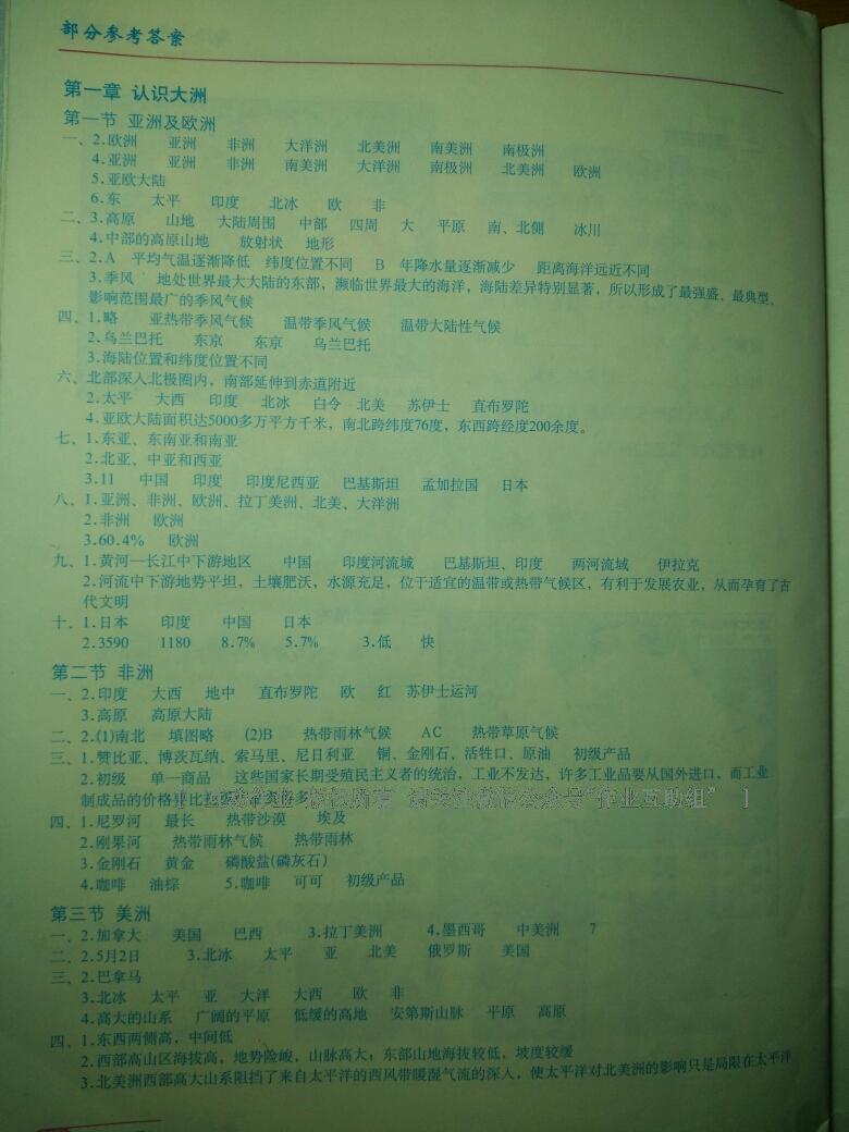 2015年地理填充图册七年级下册湘教版星球地图出版社 第49页