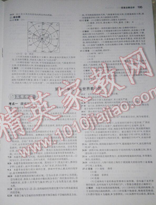 5年中考3年模拟中考地理 第17页