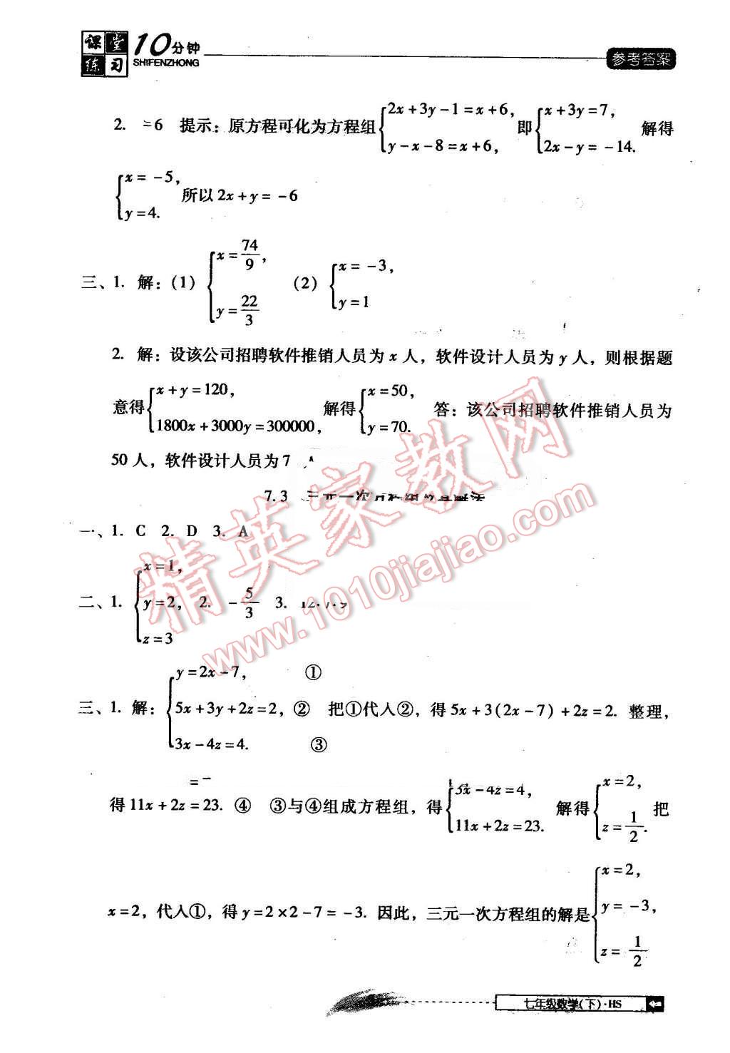 2016年翻轉課堂課堂10分鐘七年級數學下冊華師大版 第5頁