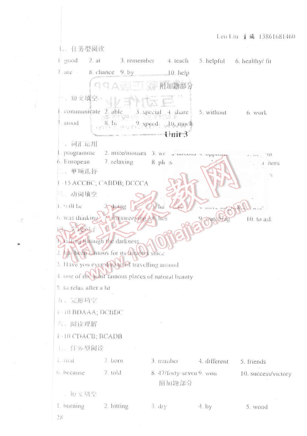 2016年leo liu中学英语课课练与单元练八年级英语下册 第28页