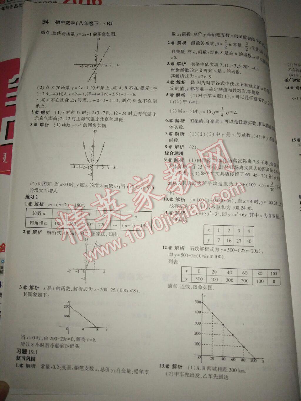 課本人教版八年級(jí)數(shù)學(xué)下冊(cè) 第16頁