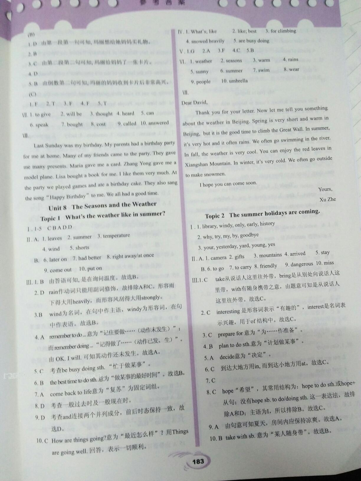 2015年仁愛英語英漢互動講解七年級下冊 第33頁