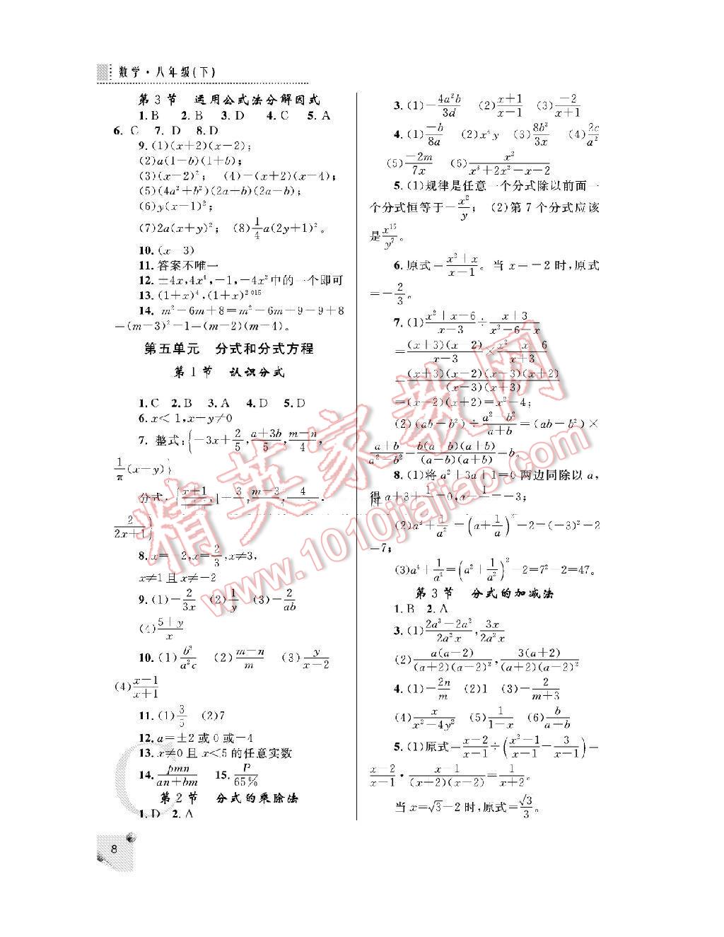 2016年课堂练习册八年级数学下册北师大版C版 第8页