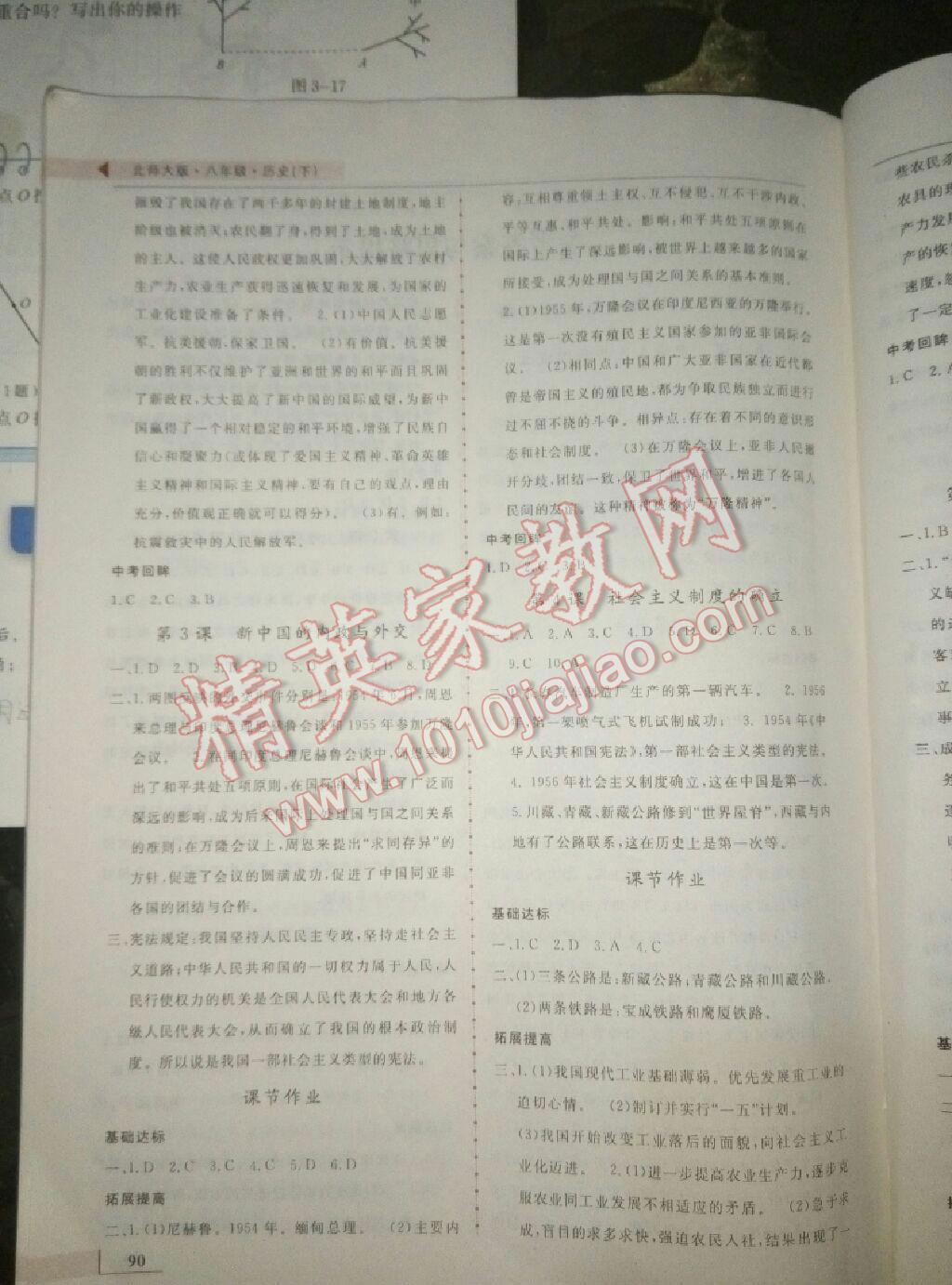 2016年名師點(diǎn)撥配套練習(xí)課時(shí)作業(yè)八年級(jí)歷史下冊(cè)北師大版 第2頁(yè)