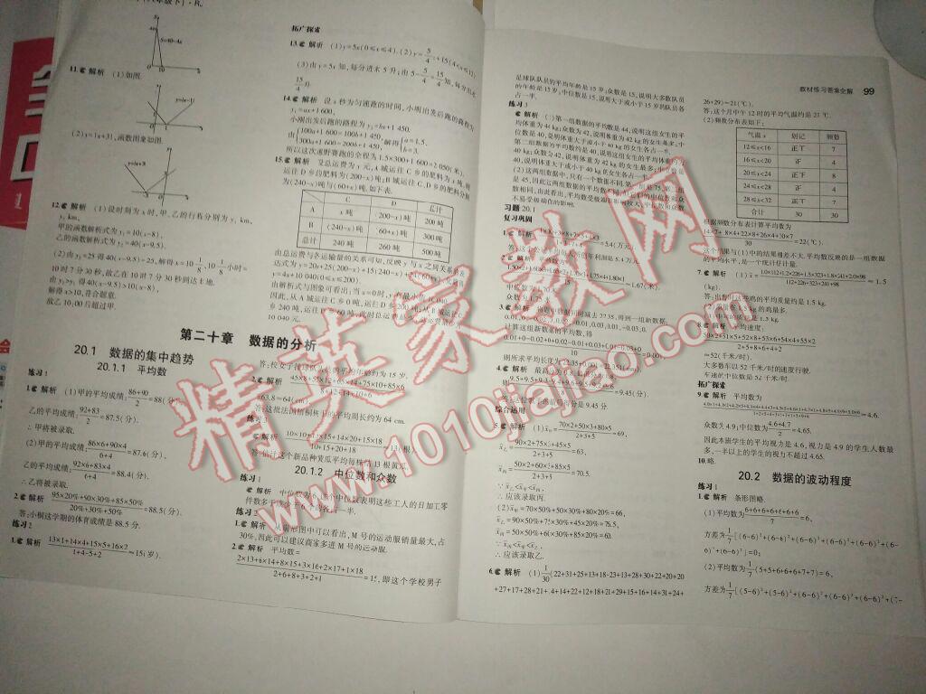 課本八年級(jí)數(shù)學(xué)下冊人教版 第87頁