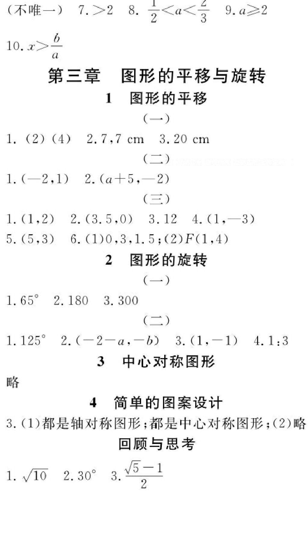 2016年数学作业本八年级下册北师大版江西教育出版社 第5页