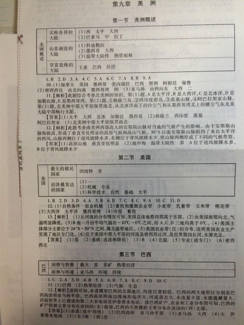 2015年新课程实践与探究丛书七年级地理下册粤教版 第36页