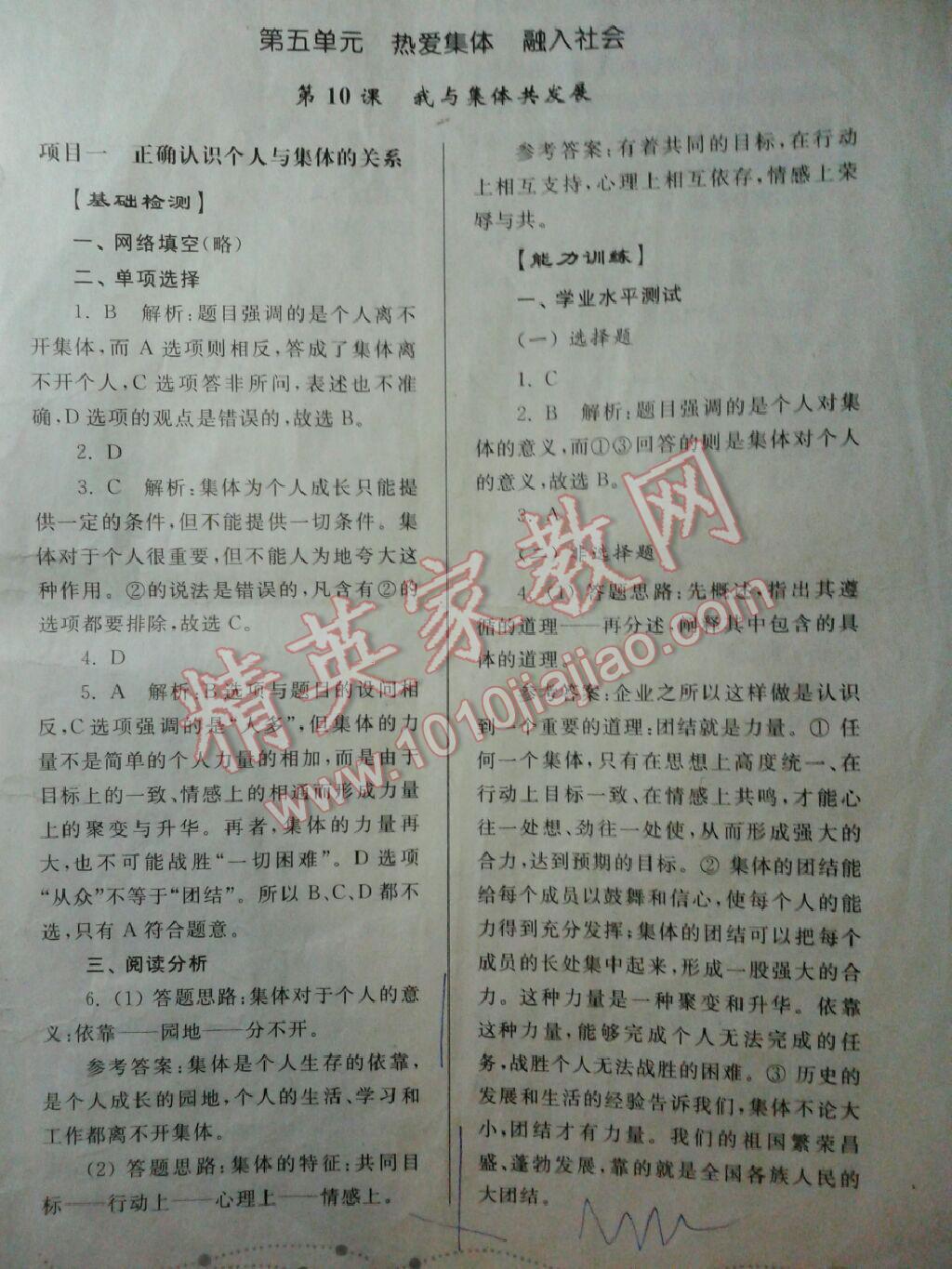 2013年綜合能力訓(xùn)練八年級思想品德下冊 第1頁