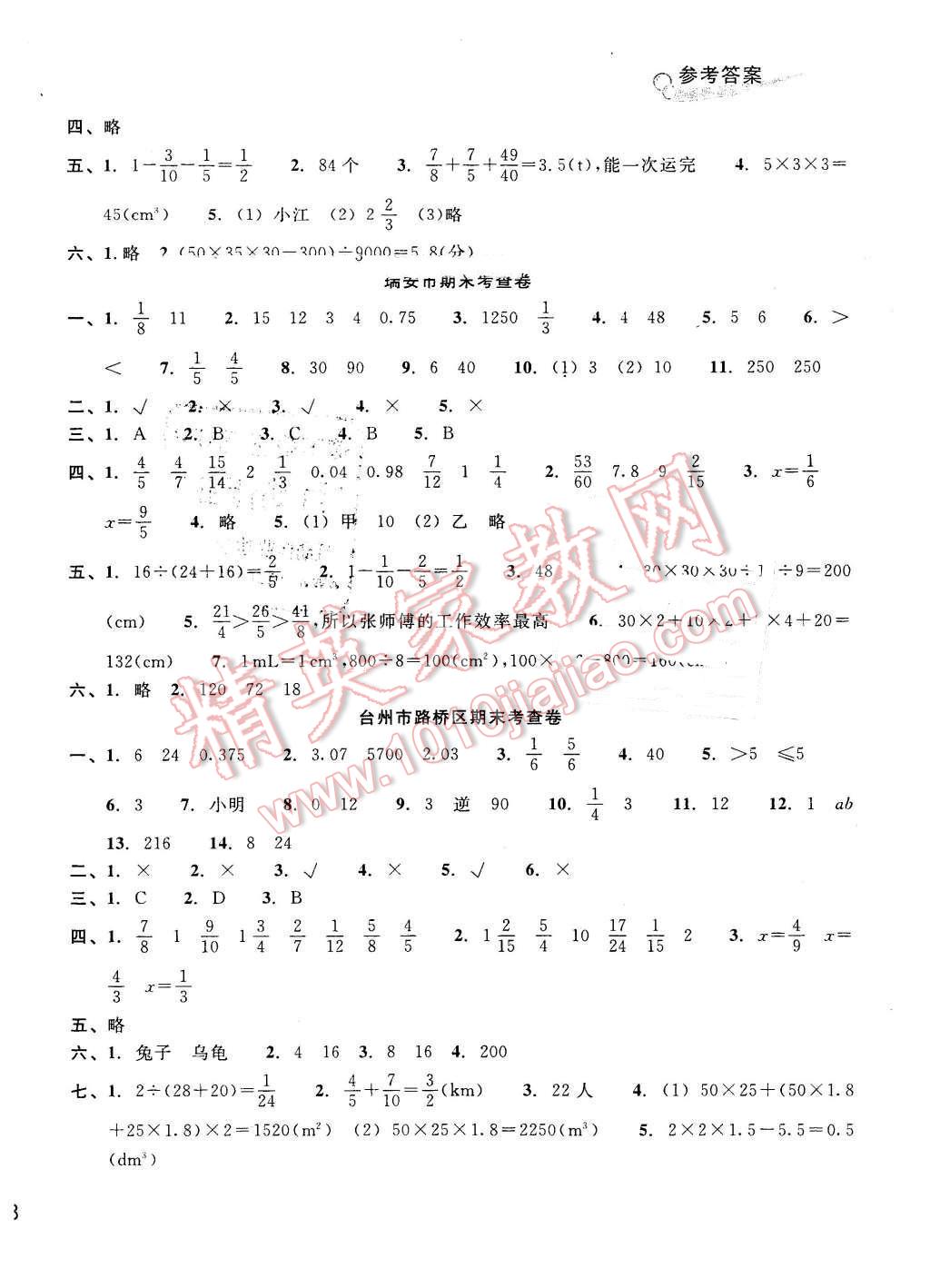 2016年各地期末名卷精選五年級(jí)數(shù)學(xué)下冊(cè)人教版 第6頁(yè)