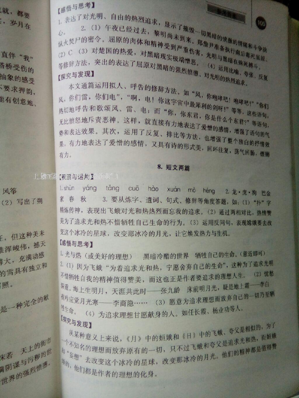 2016年補充習題八年級語文下冊人教版人民教育出版社 第30頁