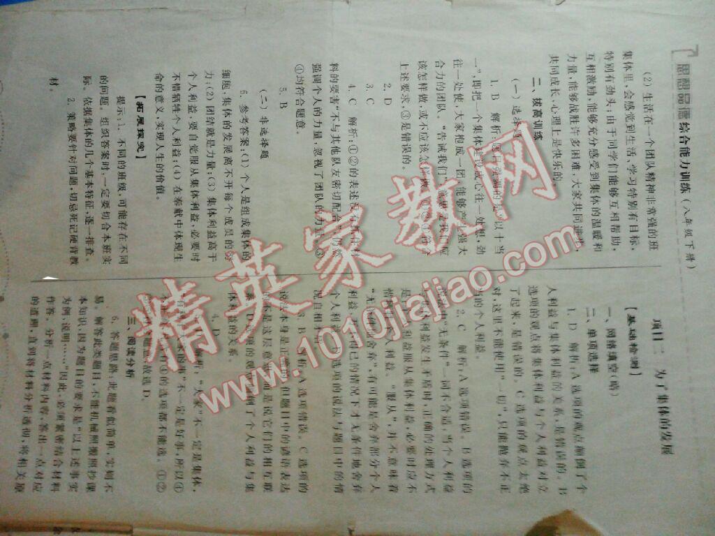 2013年綜合能力訓(xùn)練八年級(jí)思想品德下冊 第2頁