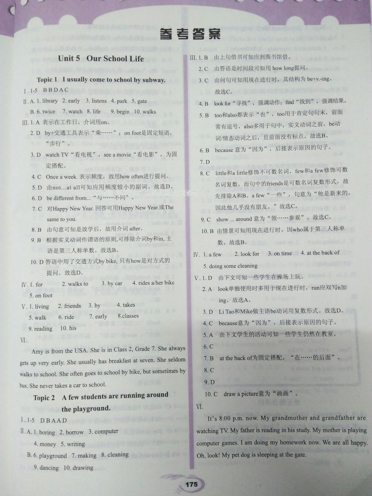 2015年仁愛英語英漢互動講解七年級下冊 第25頁