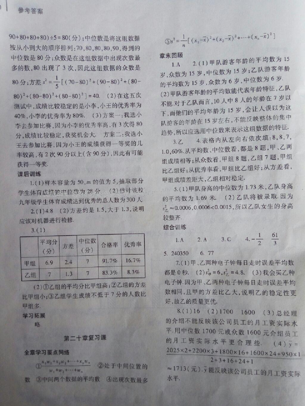 2014年基礎(chǔ)訓(xùn)練八年級數(shù)學(xué)下冊人教版 第60頁