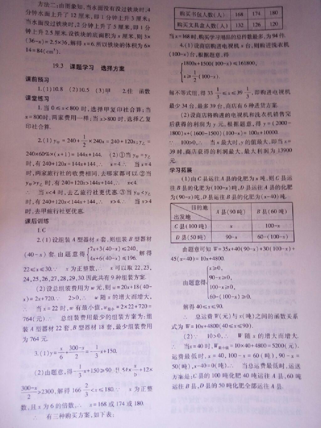 2014年基礎(chǔ)訓(xùn)練八年級(jí)數(shù)學(xué)下冊(cè)人教版 第53頁(yè)