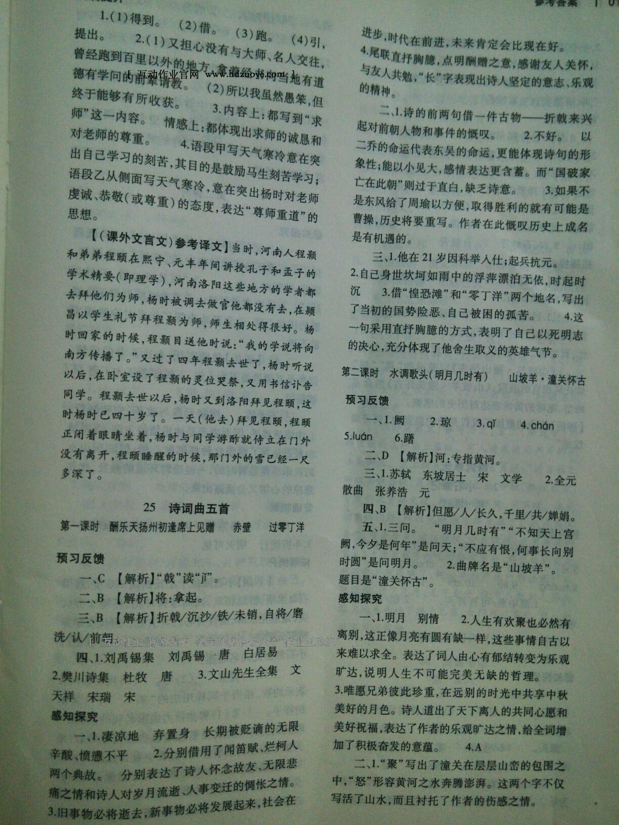 2014年基礎(chǔ)訓(xùn)練八年級(jí)語文下冊人教版 第210頁