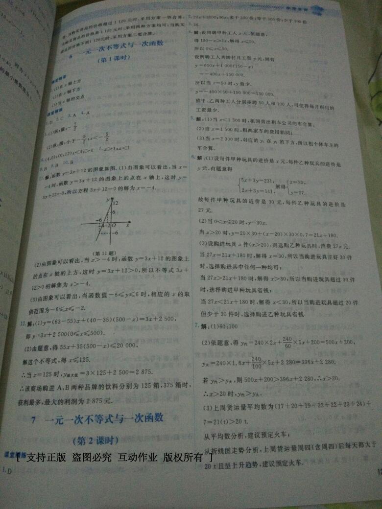 2016年课堂精练八年级数学下册北师大版双色 第62页