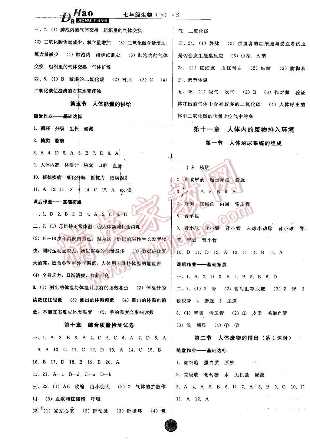 2016年打好基础高效课堂金牌作业本七年级生物下册苏教版 第6页