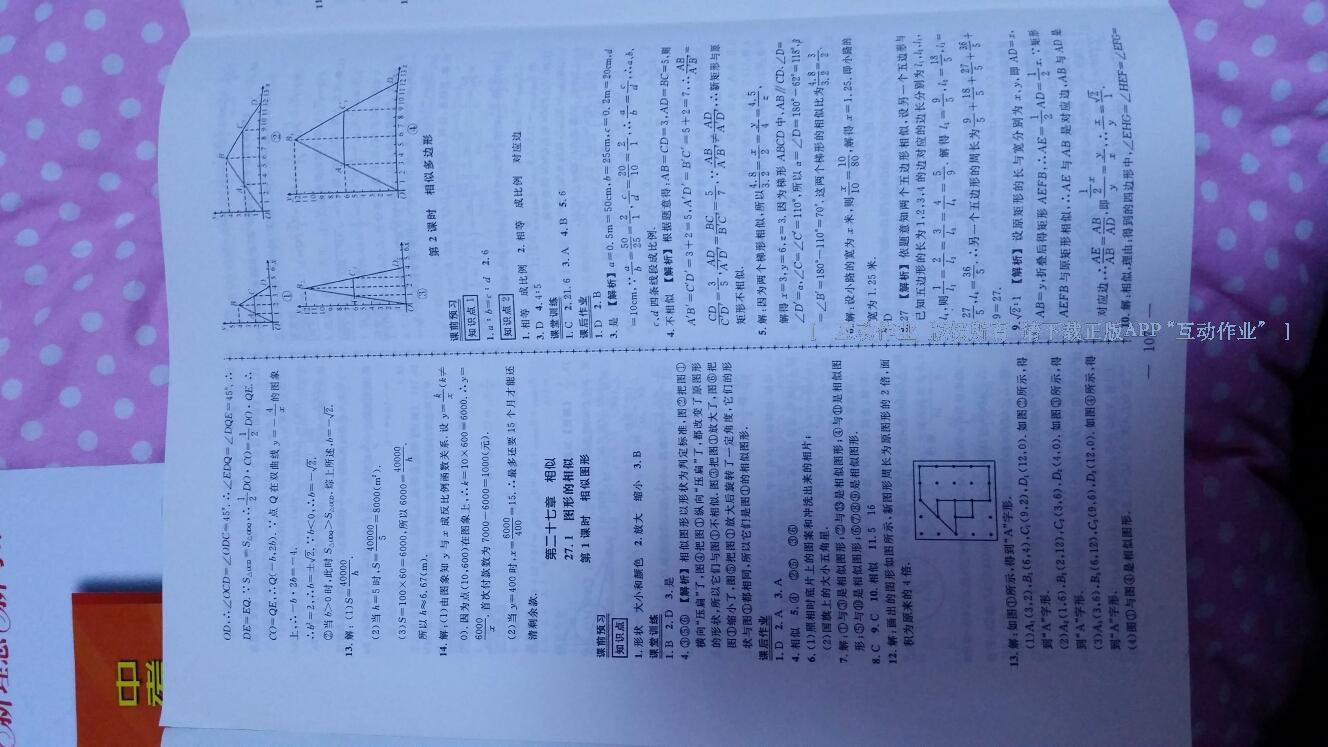 2015年黄冈创优作业导学练九年级数学下册人教版 第33页