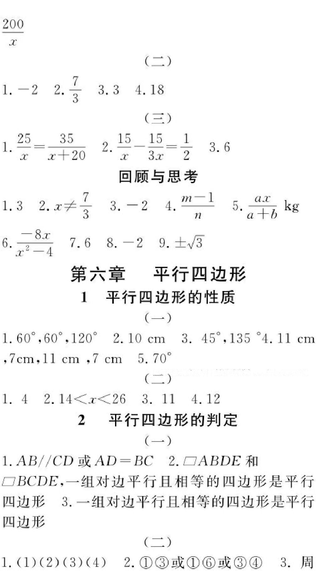 2016年數(shù)學(xué)作業(yè)本八年級(jí)下冊北師大版江西教育出版社 第8頁