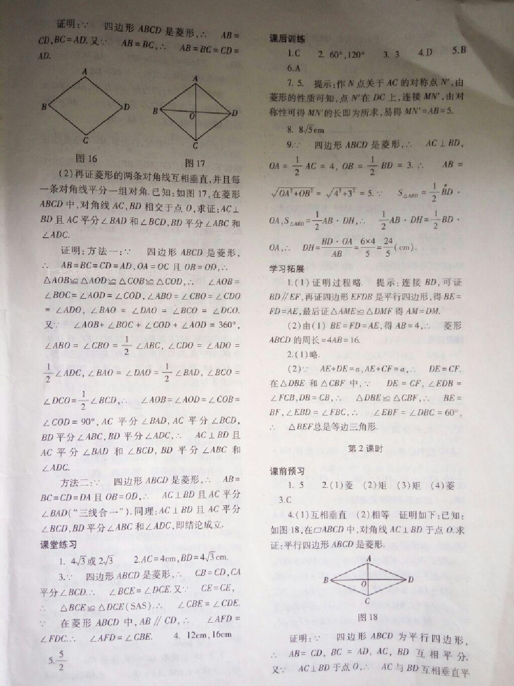 2014年基礎(chǔ)訓(xùn)練八年級數(shù)學(xué)下冊人教版 第43頁