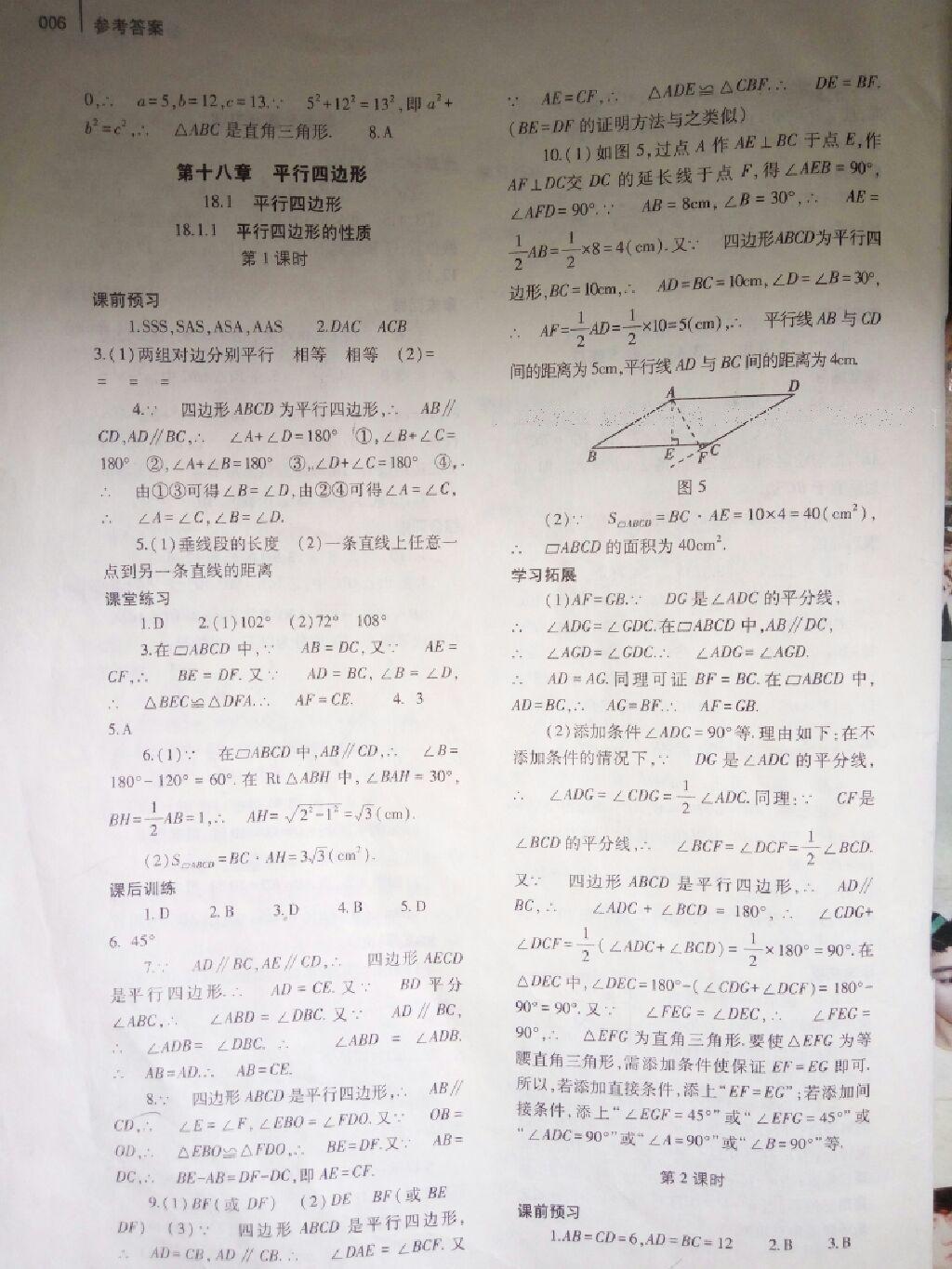 2014年基礎(chǔ)訓(xùn)練八年級(jí)數(shù)學(xué)下冊(cè)人教版 第36頁(yè)