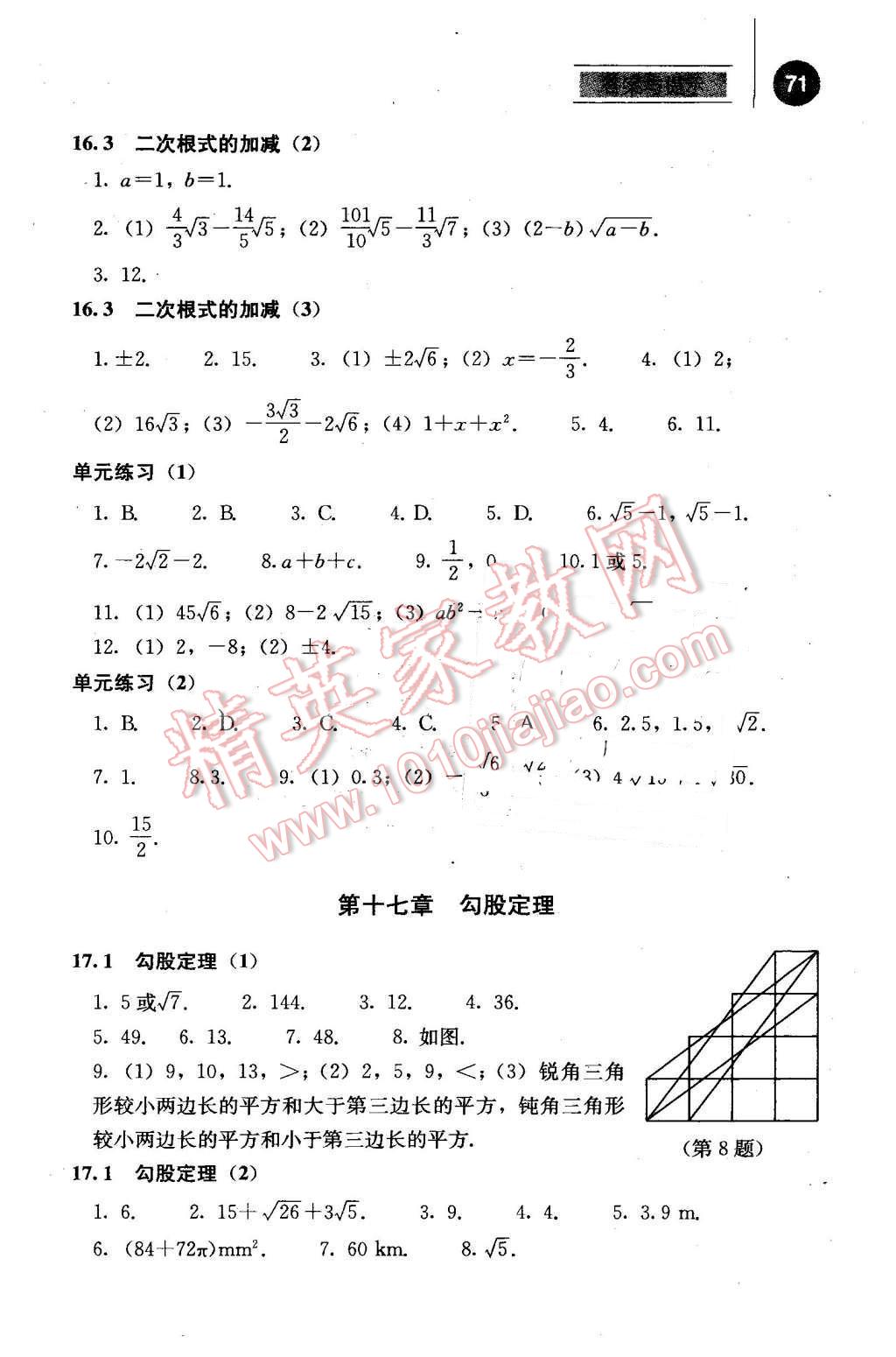 2016年補充習題八年級數(shù)學下冊人教版人民教育出版社 第2頁