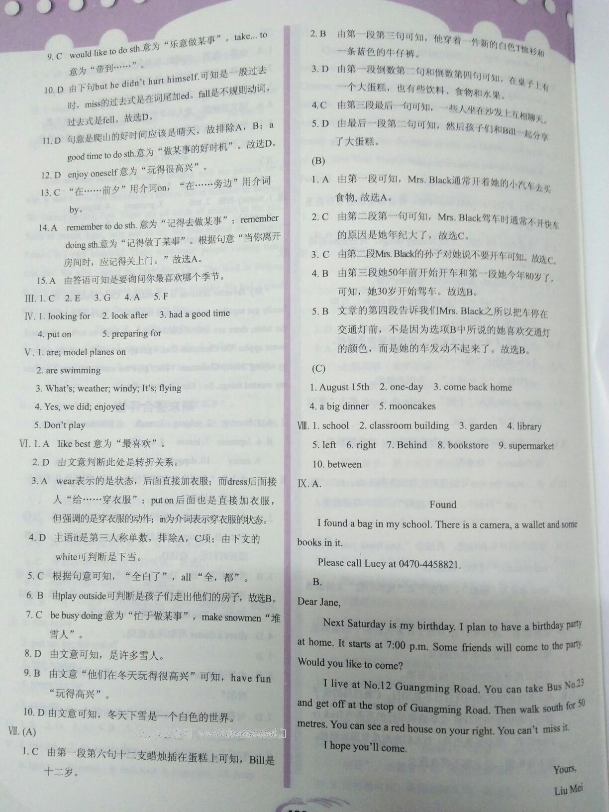 2015年仁愛英語英漢互動講解七年級下冊 第36頁