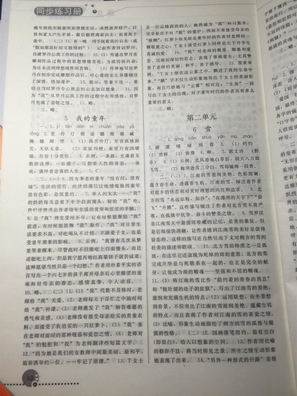 2016年同步练习册人民教育出版社八年级语文下册人教版 第119页