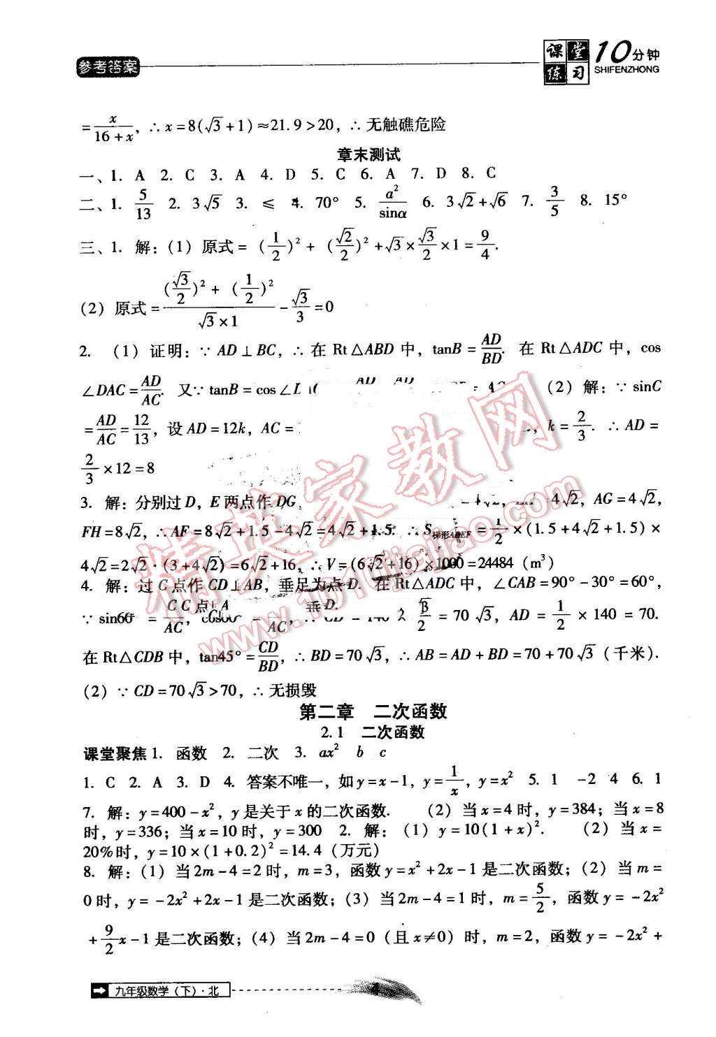 2016年翻转课堂课堂10分钟九年级数学下册北师大版 第4页