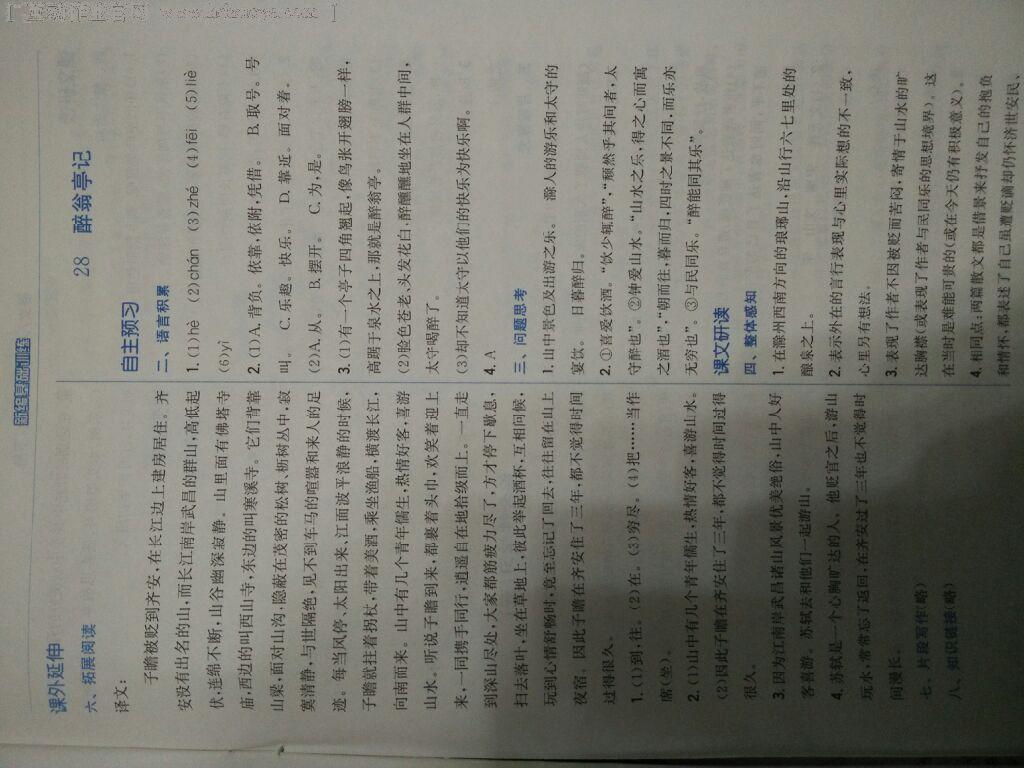 2015年新編基礎(chǔ)訓(xùn)練八年級(jí)語(yǔ)文下冊(cè)人教版 第45頁(yè)