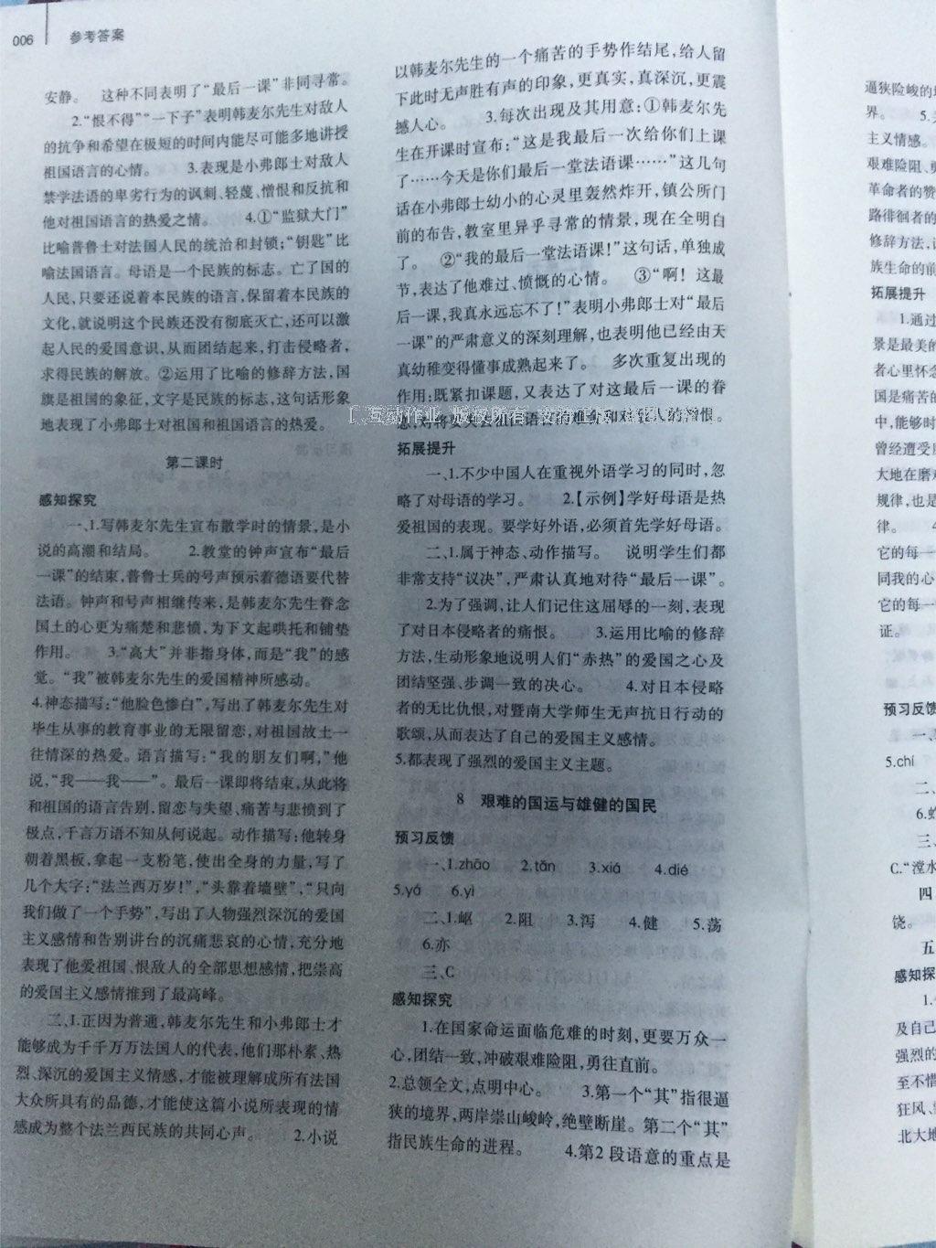 2015年基礎(chǔ)訓(xùn)練七年級語文下冊人教版僅限河南省使用大象出版社 第123頁