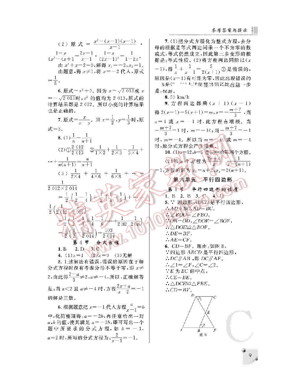 2016年课堂练习册八年级数学下册北师大版C版 第9页