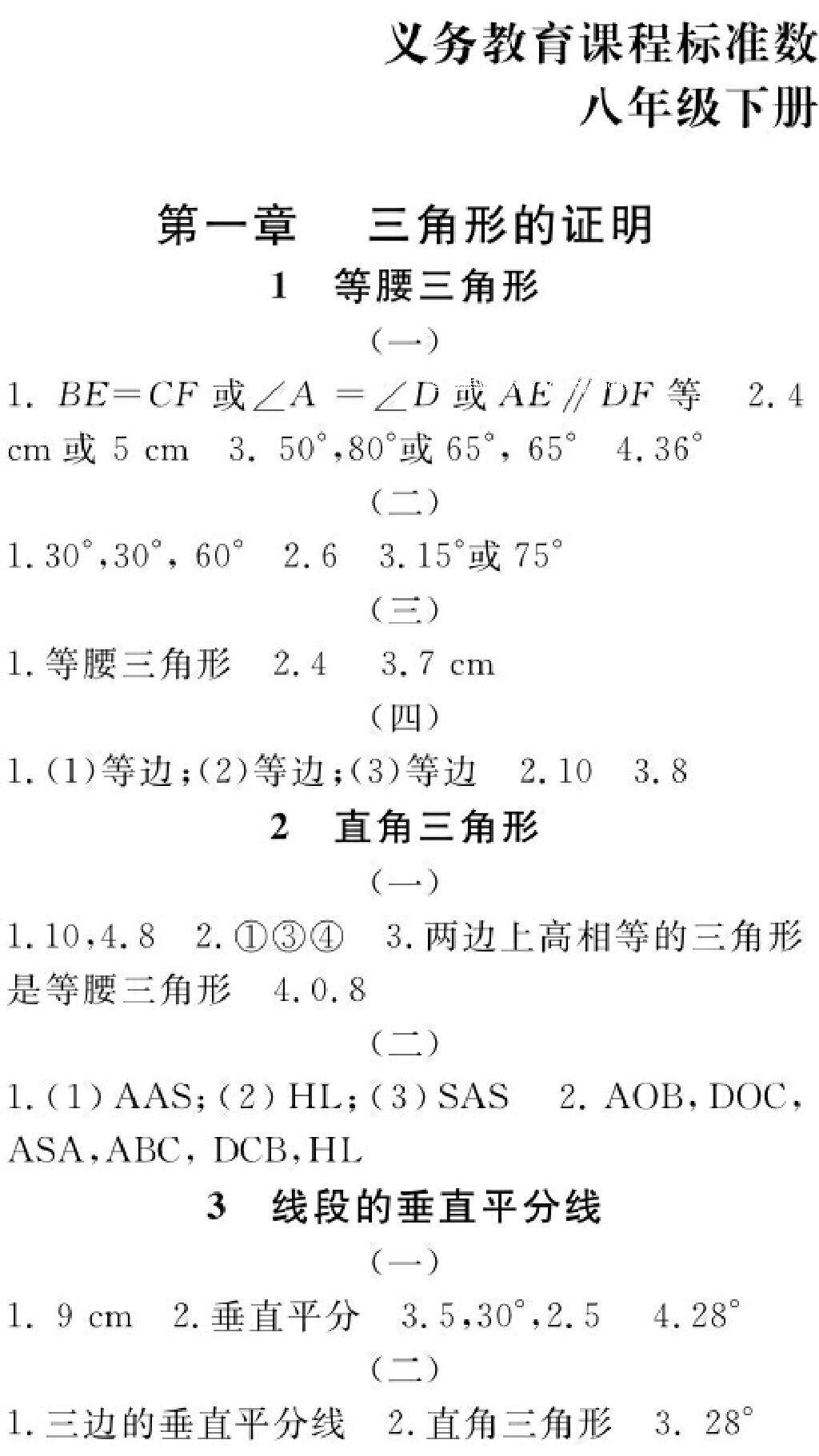 2016年數(shù)學(xué)作業(yè)本八年級下冊北師大版江西教育出版社 第3頁