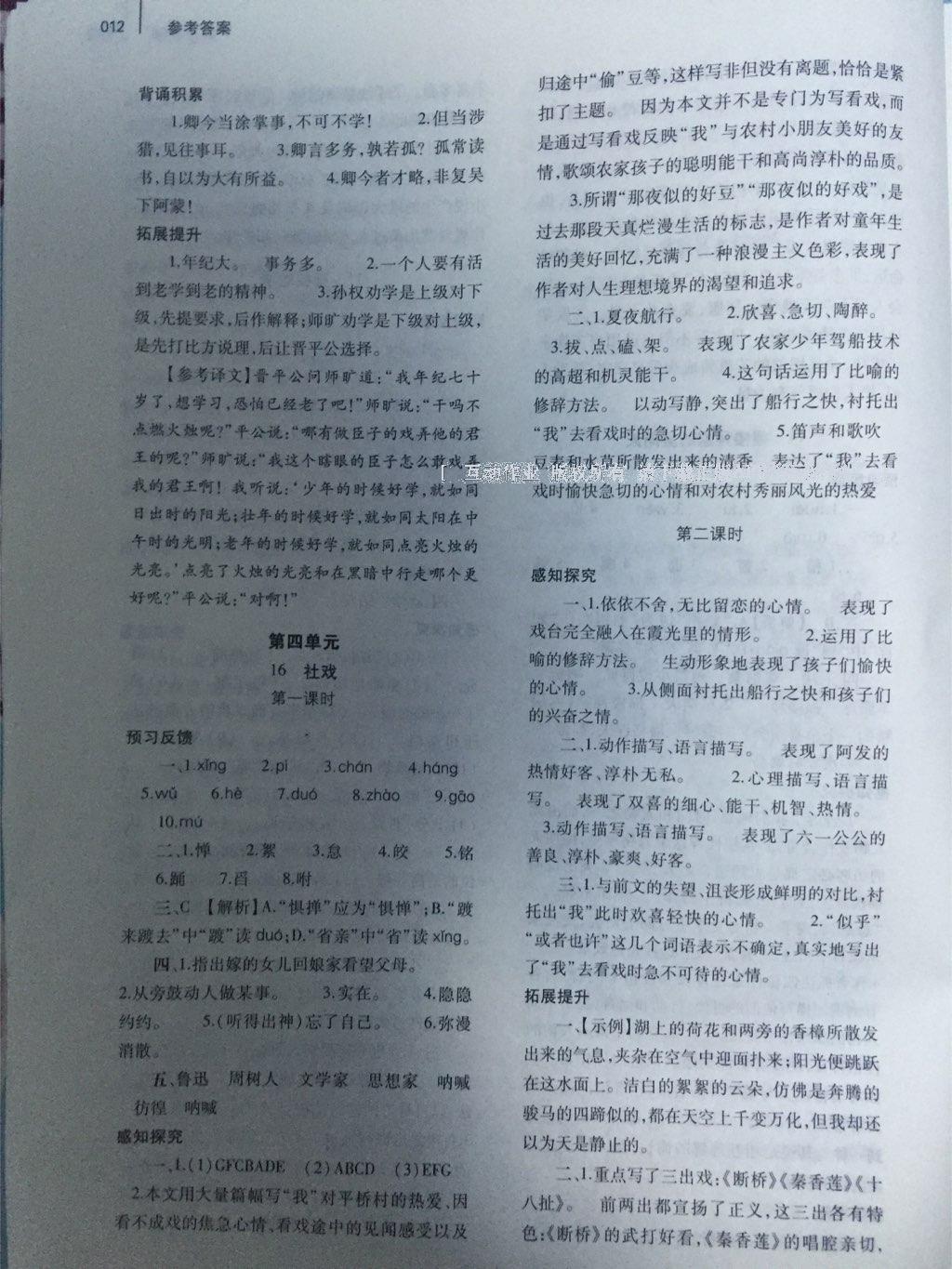 2015年基礎(chǔ)訓(xùn)練七年級語文下冊人教版僅限河南省使用大象出版社 第129頁