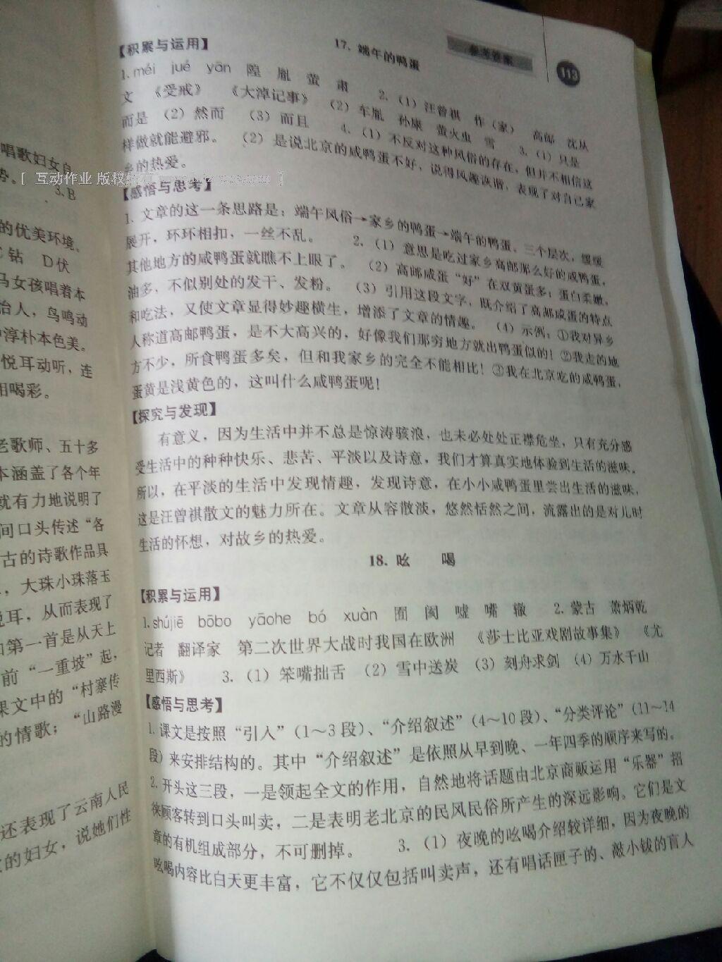 2016年補(bǔ)充習(xí)題八年級(jí)語文下冊(cè)人教版人民教育出版社 第38頁