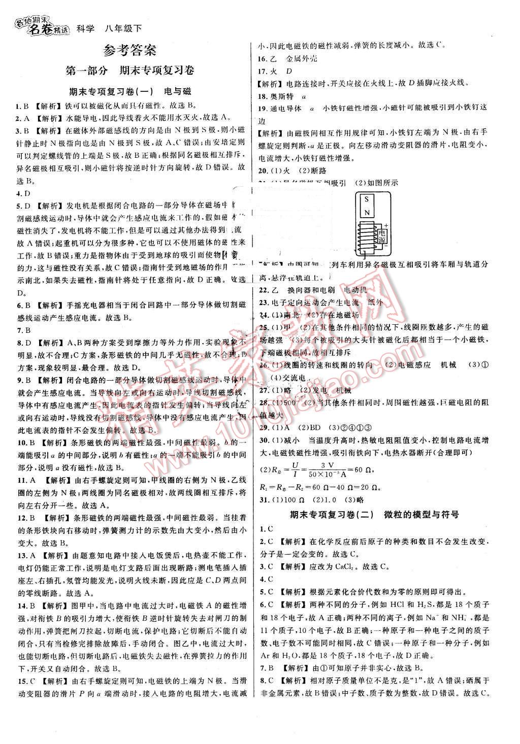 2016年各地期末名卷精選八年級(jí)科學(xué)下冊(cè)浙教版 第1頁