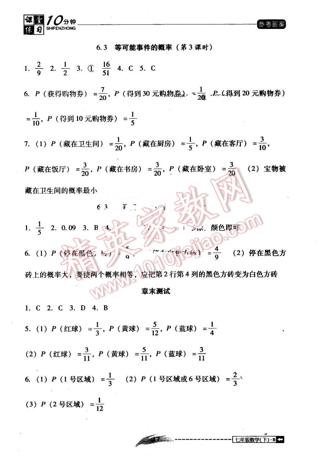 2016年翻轉(zhuǎn)課堂課堂10分鐘七年級數(shù)學(xué)下冊北師大版 第17頁