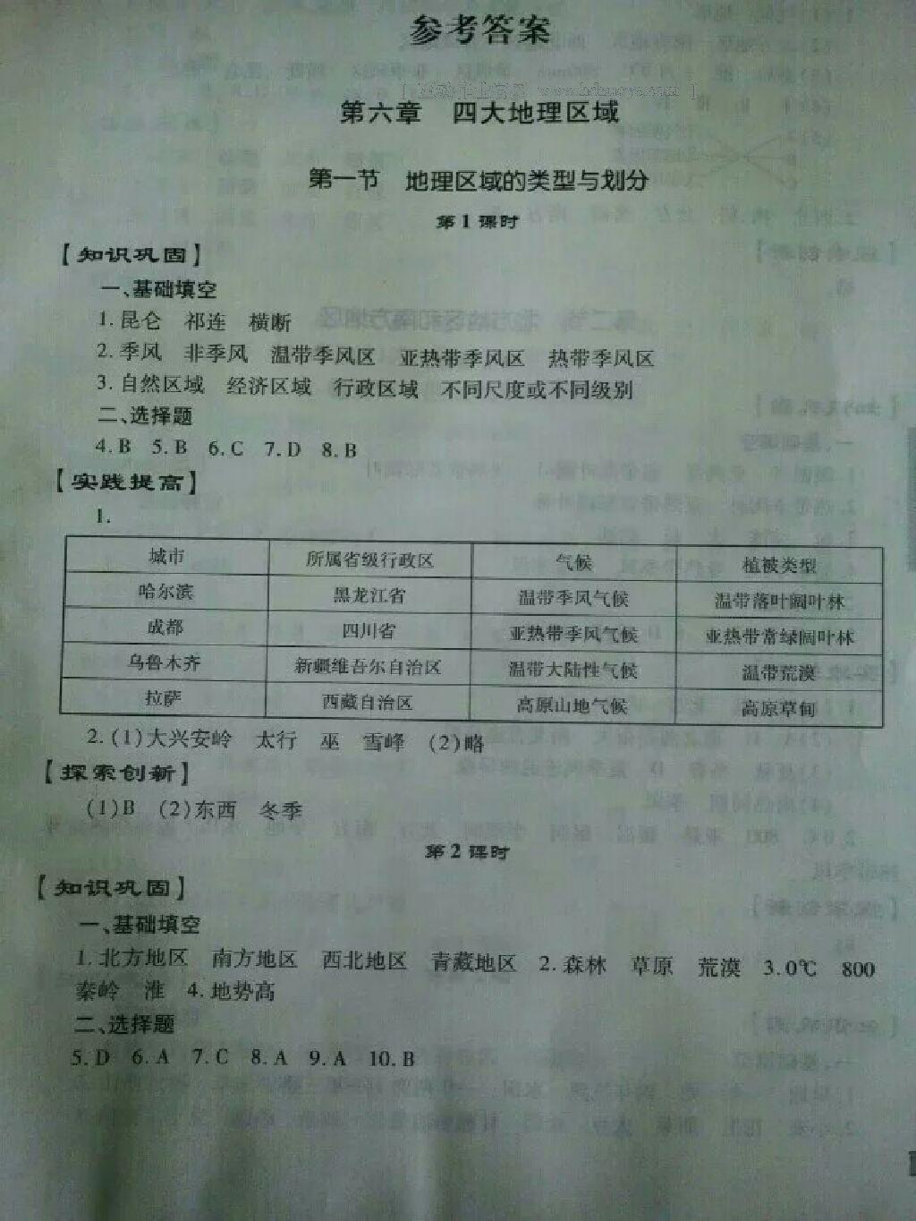 2015年仁爱地理同步练习册八年级下册 第37页