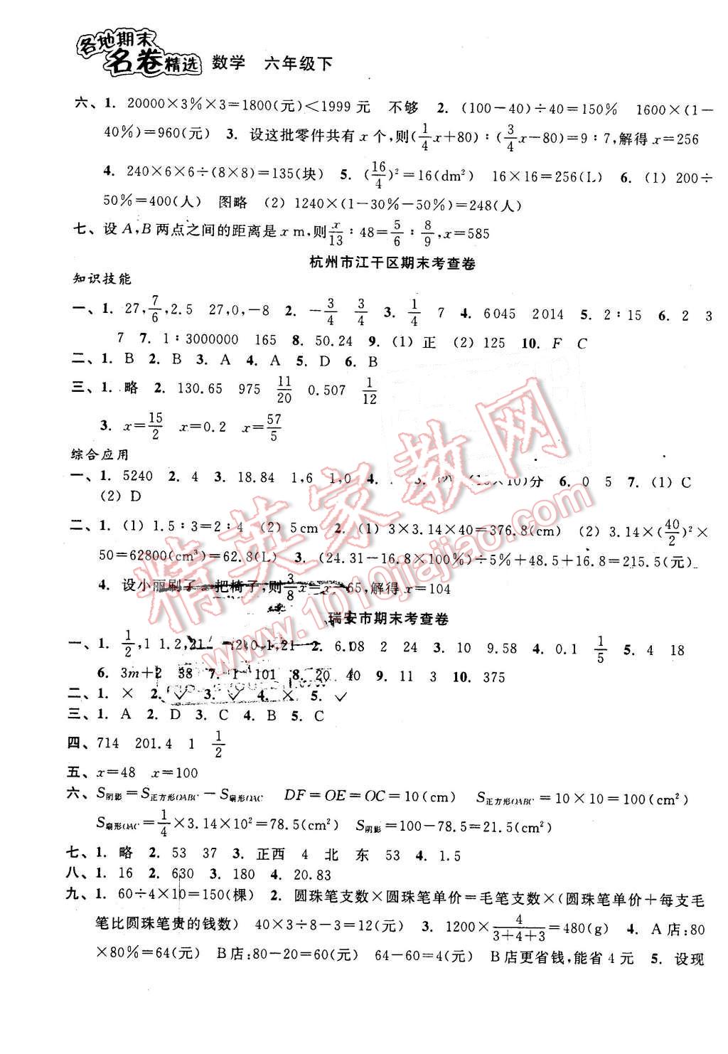 2016年各地期末名卷精選六年級數(shù)學(xué)下冊人教版 第7頁