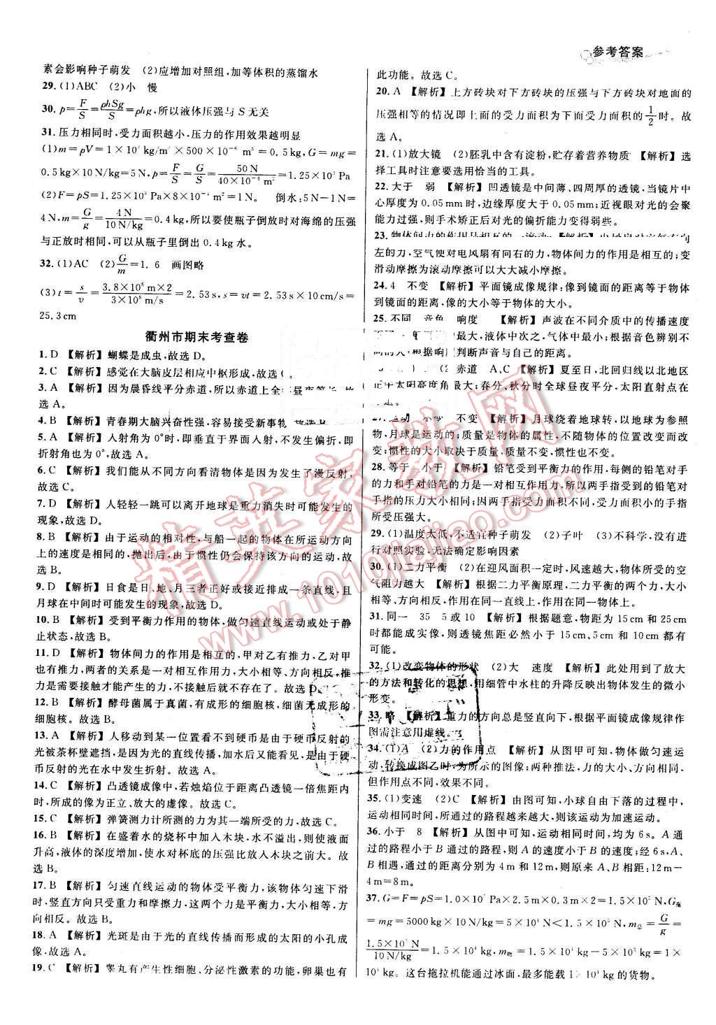 2016年各地期末名卷精選七年級科學下冊浙教版 第12頁