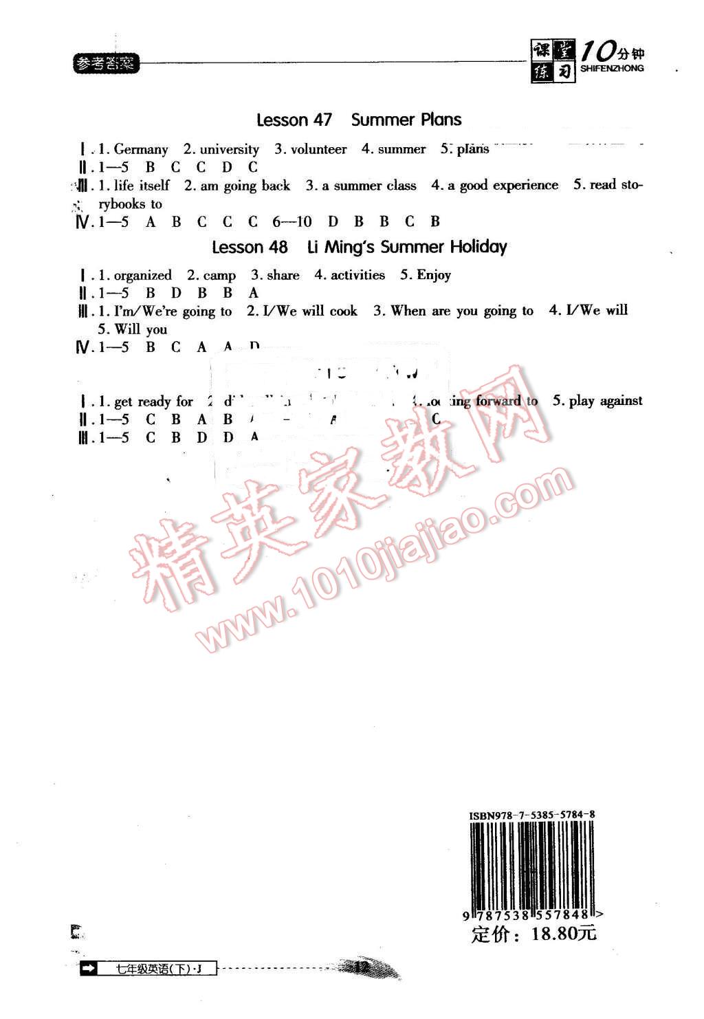 2016年翻轉(zhuǎn)課堂課堂10分鐘七年級(jí)英語(yǔ)下冊(cè)冀教版 第12頁(yè)