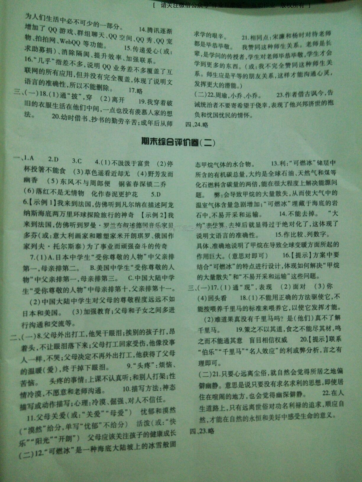 2014年基礎(chǔ)訓(xùn)練八年級(jí)語(yǔ)文下冊(cè)人教版 第223頁(yè)